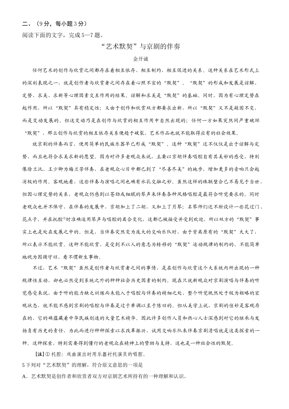 吉林省长春高级高三语文第一次阶段性考试试卷_第2页