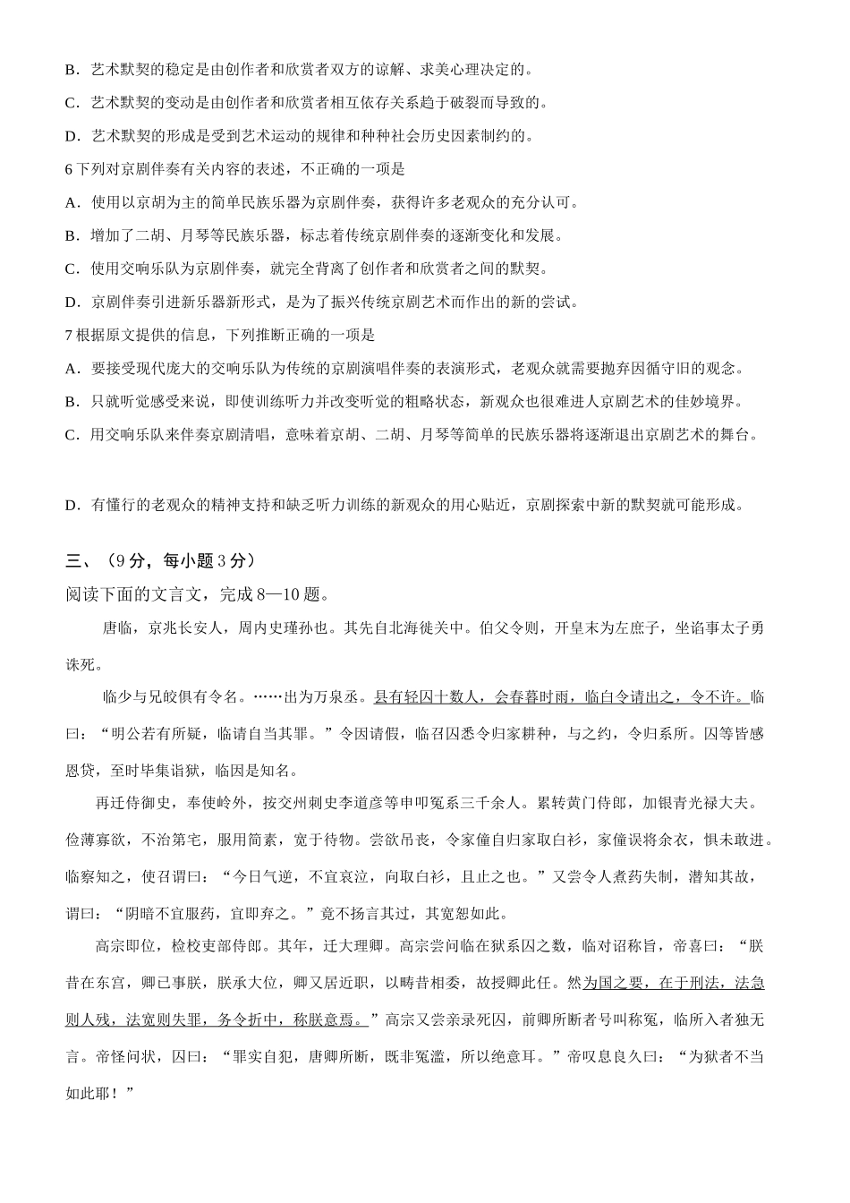吉林省长春高级高三语文第一次阶段性考试试卷_第3页