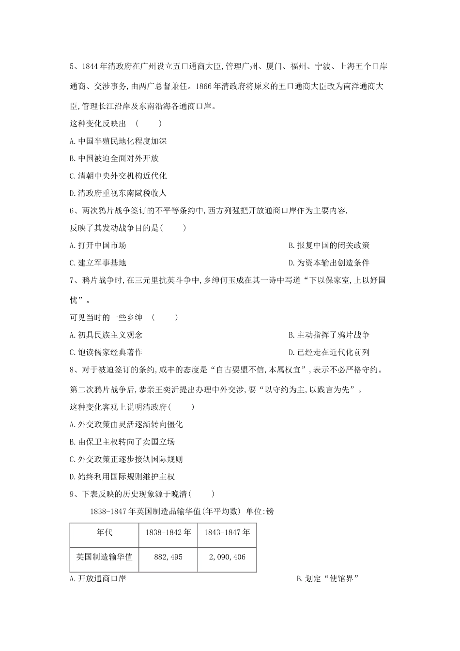 高一历史 寒假作业（13）鸦片战争 新人教版-新人教版高一全册历史试题_第2页
