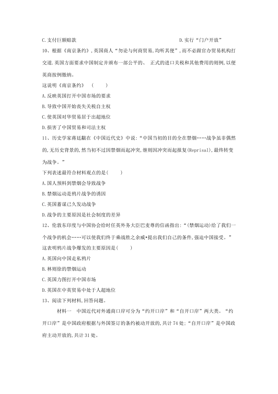 高一历史 寒假作业（13）鸦片战争 新人教版-新人教版高一全册历史试题_第3页