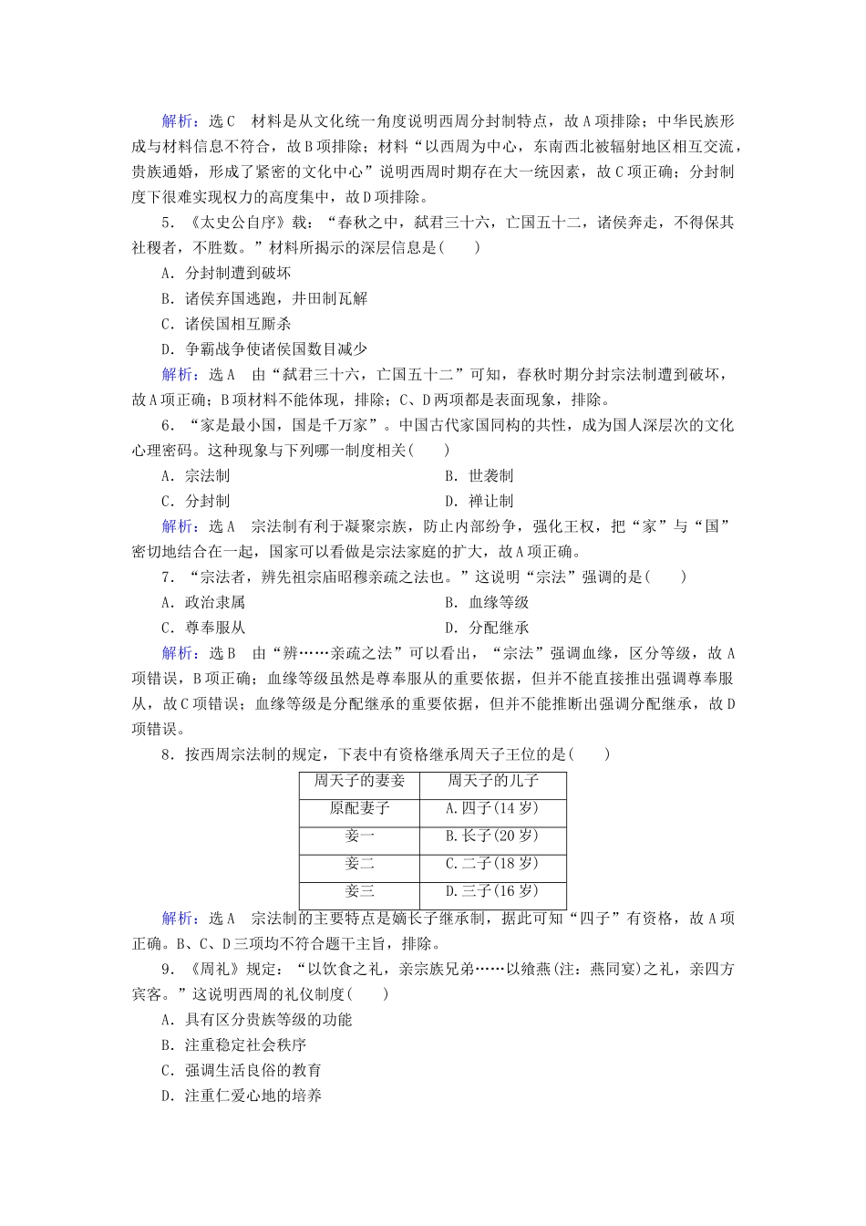 高中历史 第一单元 中国古代的政治制度 第1课 夏、商、西周的政治制度跟踪检测 新人教版必修1-新人教版高一必修1历史试题_第2页