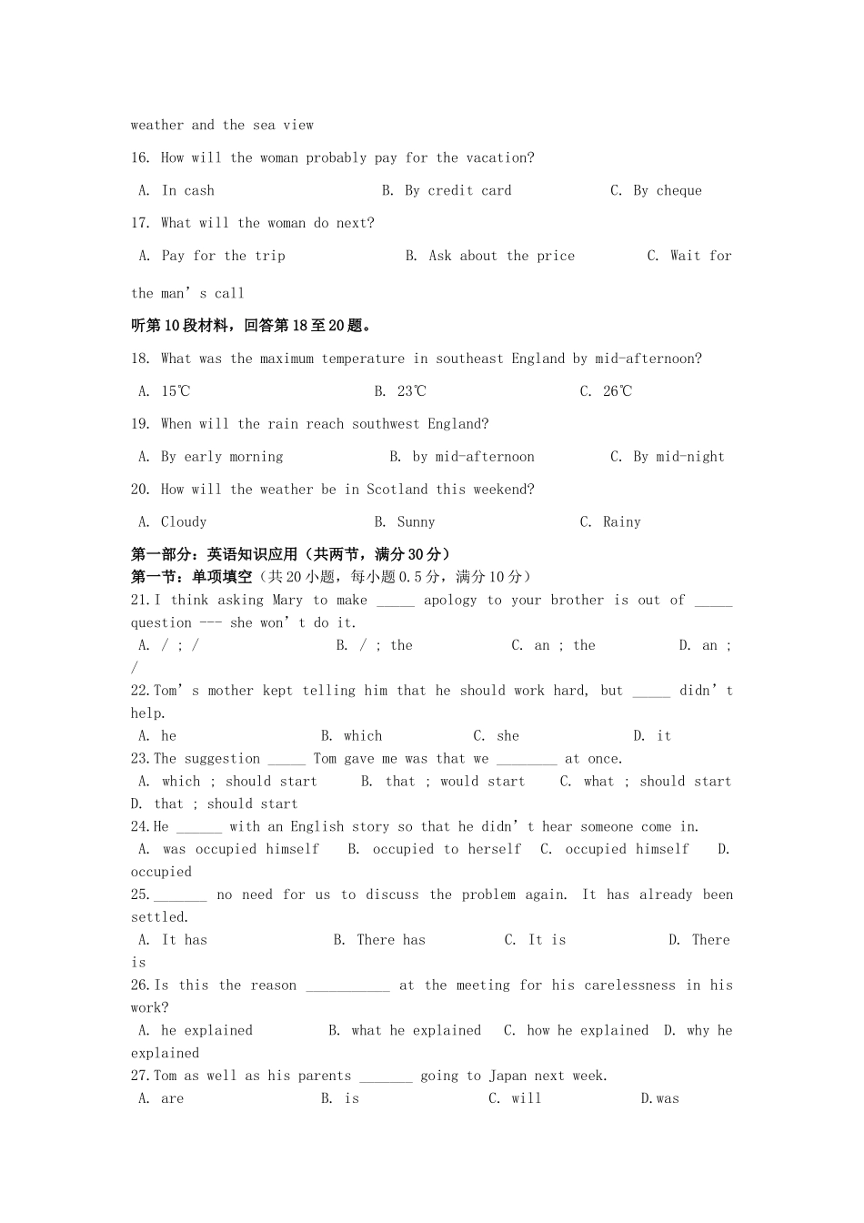 城南校区高三英语上学期期末适应性考试试卷新人教版试卷_第3页