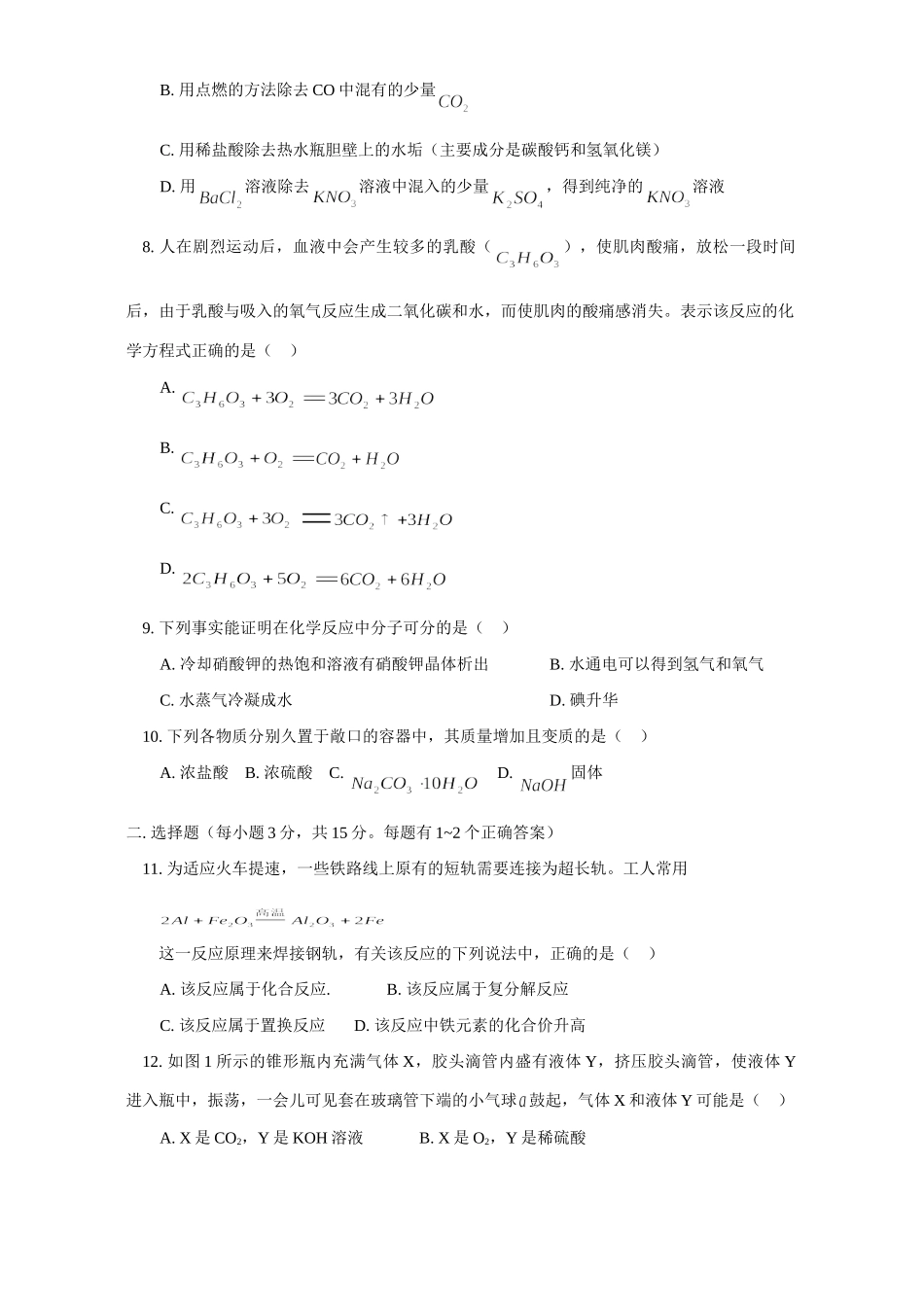 天津版初三化学考前模拟试卷_第2页