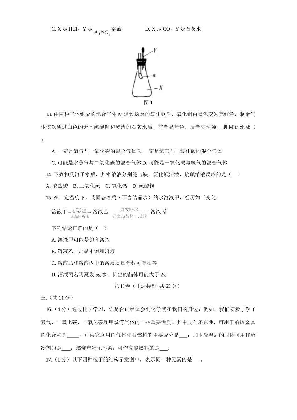 天津版初三化学考前模拟试卷_第3页