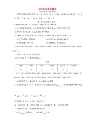 天津版初三化学考前模拟试卷