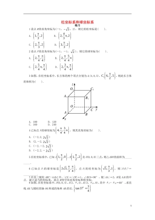 高中数学 第一章 坐标系 1.3 柱坐标系和球坐标系课后训练 北师大版选修4-4-北师大版高二选修4-4数学试题
