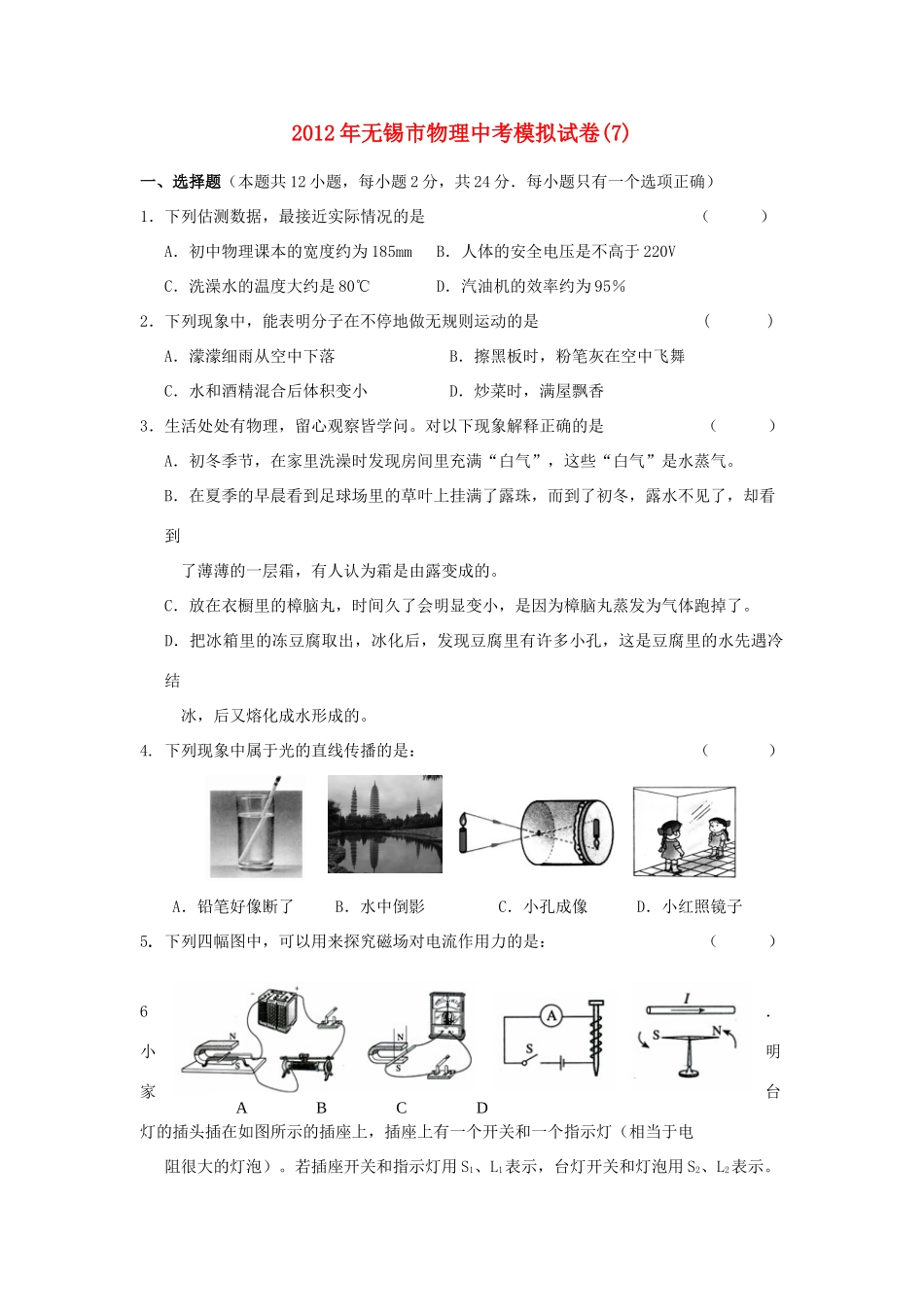 中考物理模拟试卷7 上教版试卷_第1页