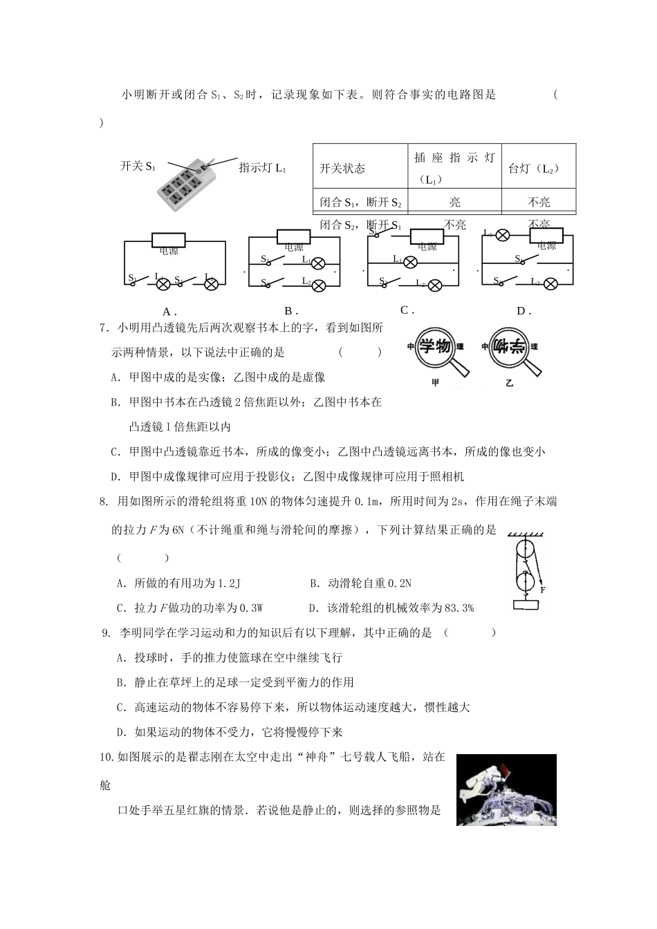 中考物理模拟试卷7 上教版试卷_第2页