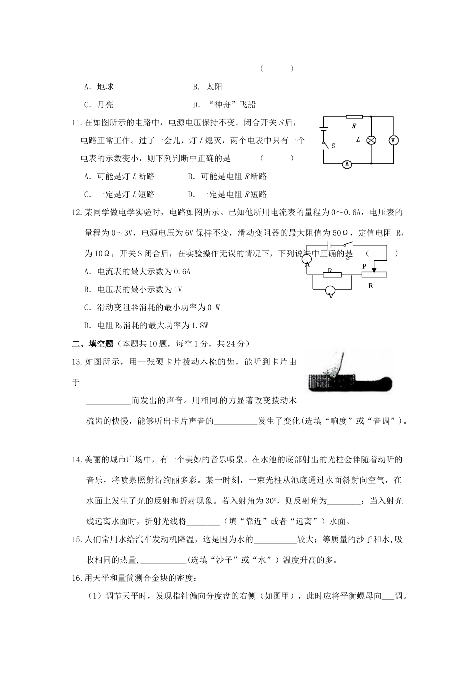 中考物理模拟试卷7 上教版试卷_第3页
