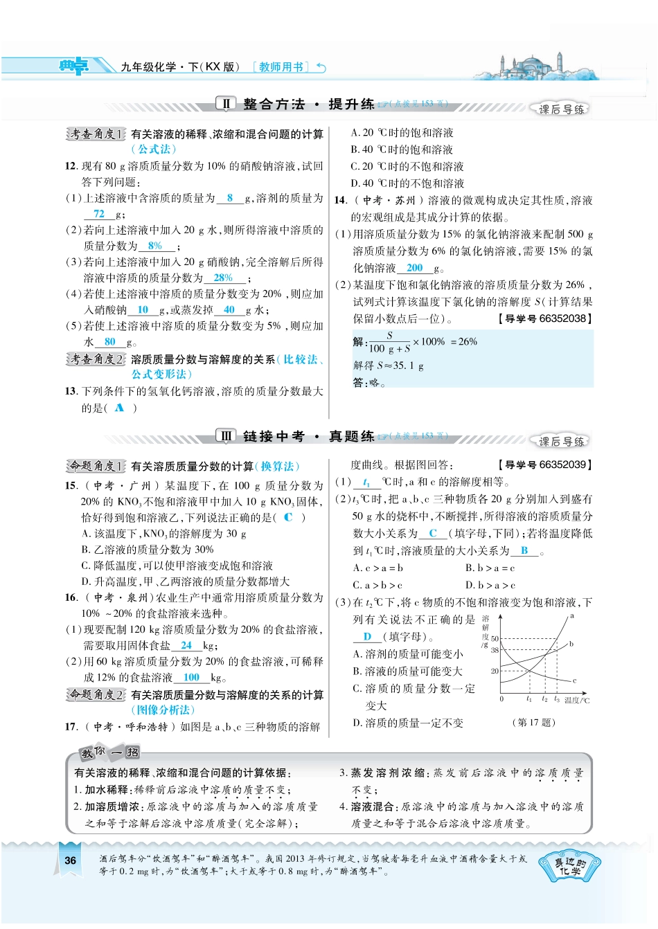 九年级化学下册 第七章 溶液 731 溶质的质量分数及其简单计算复习作业(pdf)(新版)粤教版试卷_第2页