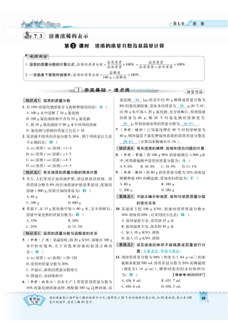 九年级化学下册 第七章 溶液 731 溶质的质量分数及其简单计算复习作业(pdf)(新版)粤教版试卷
