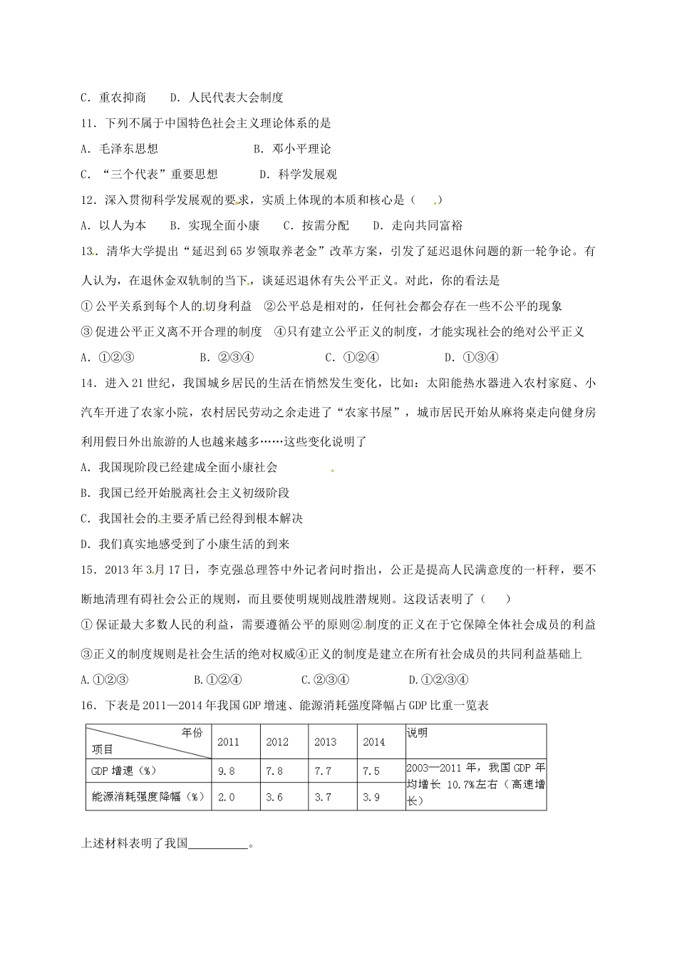 山东省单县九年级政治上学期第一次月考试卷_第3页