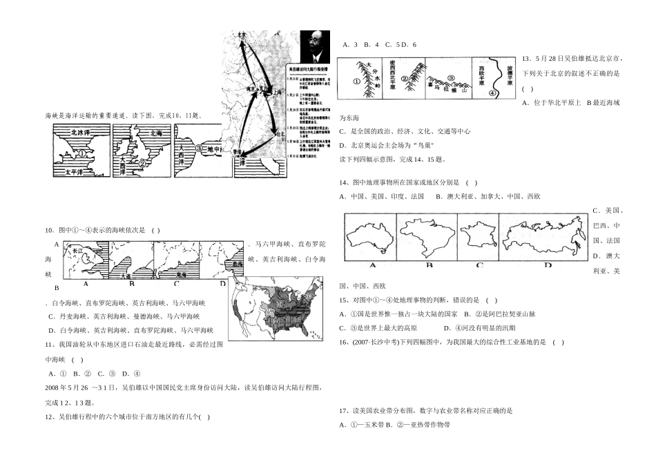 九年级地理专题复习一  读图试卷_第2页