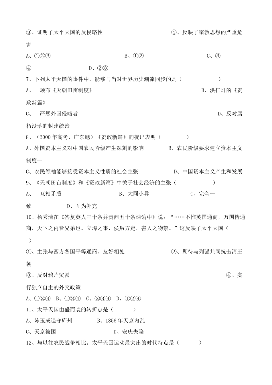 人教版高三历史全册太平天国运动 同步练习_第2页