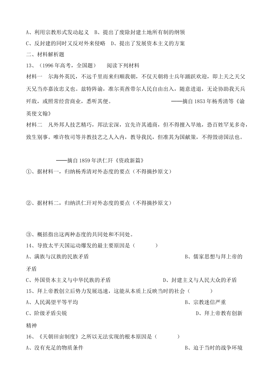 人教版高三历史全册太平天国运动 同步练习_第3页