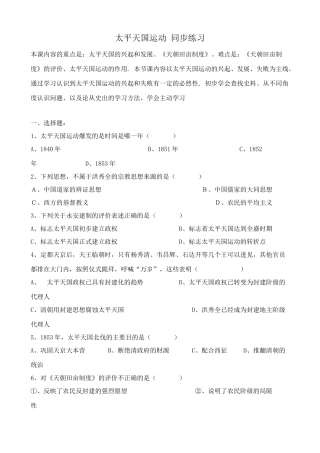 人教版高三历史全册太平天国运动 同步练习