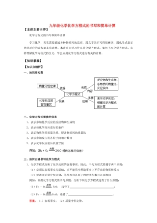 九年级化学化学方程式的书写和简单计算知识精讲试卷
