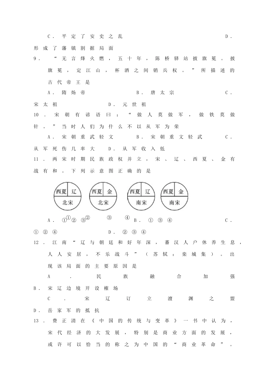 山东省济南市章丘区七年级历史下学期期末片区联考试卷_第3页
