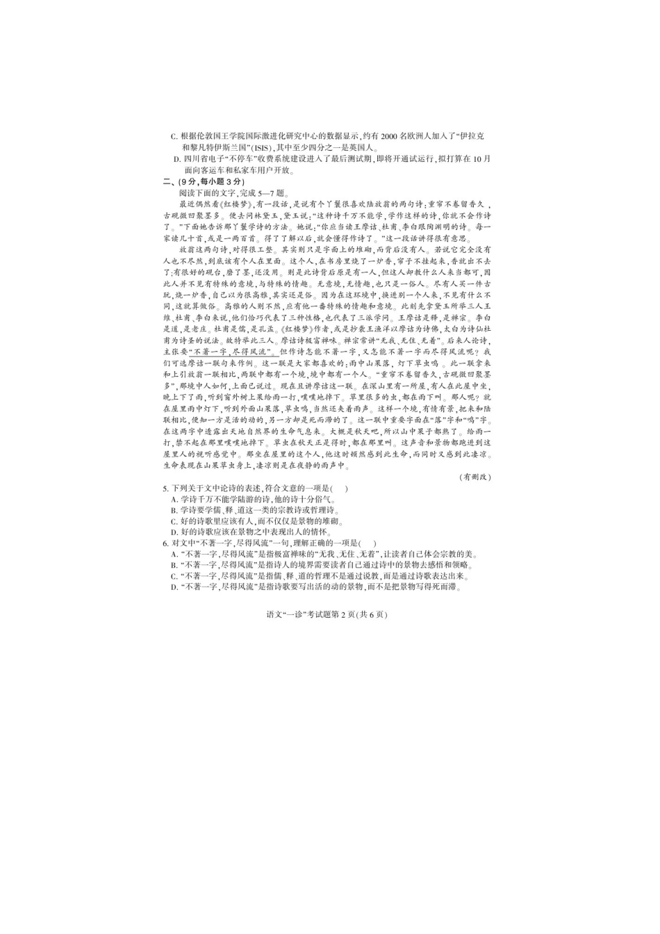 四川省凉山州高三语文毕业班第一次诊断性测试试卷_第2页