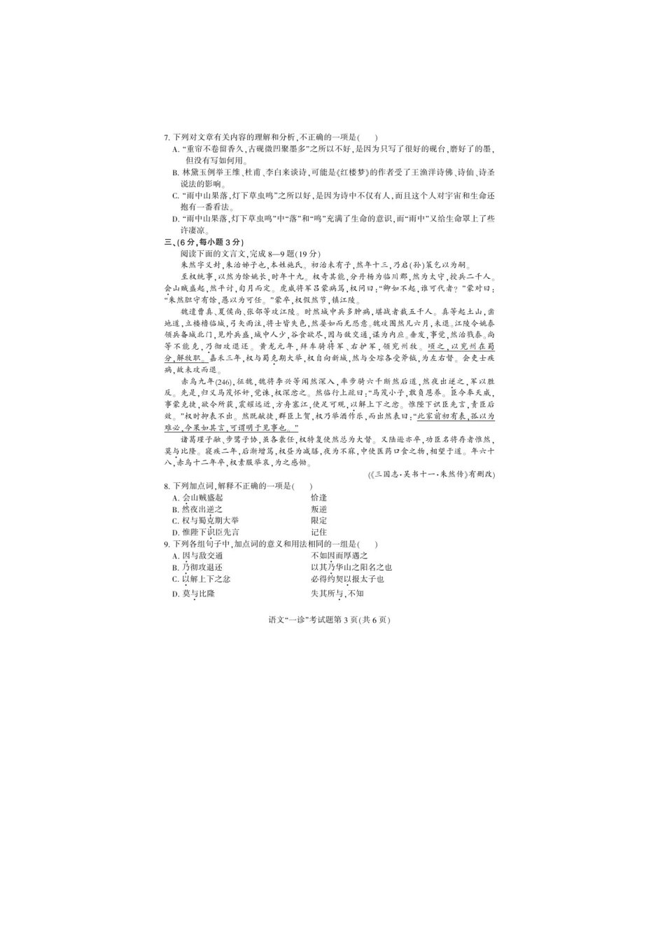 四川省凉山州高三语文毕业班第一次诊断性测试试卷_第3页