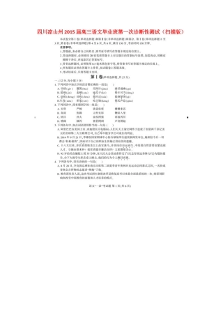 四川省凉山州高三语文毕业班第一次诊断性测试试卷