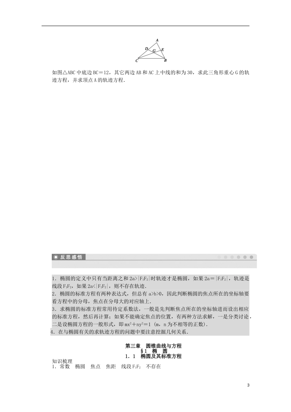 高中数学 第三章 圆锥曲线与方程 1.1 椭圆及其标准方程课时作业 北师大版选修2-1-北师大版高二选修2-1数学试题_第3页