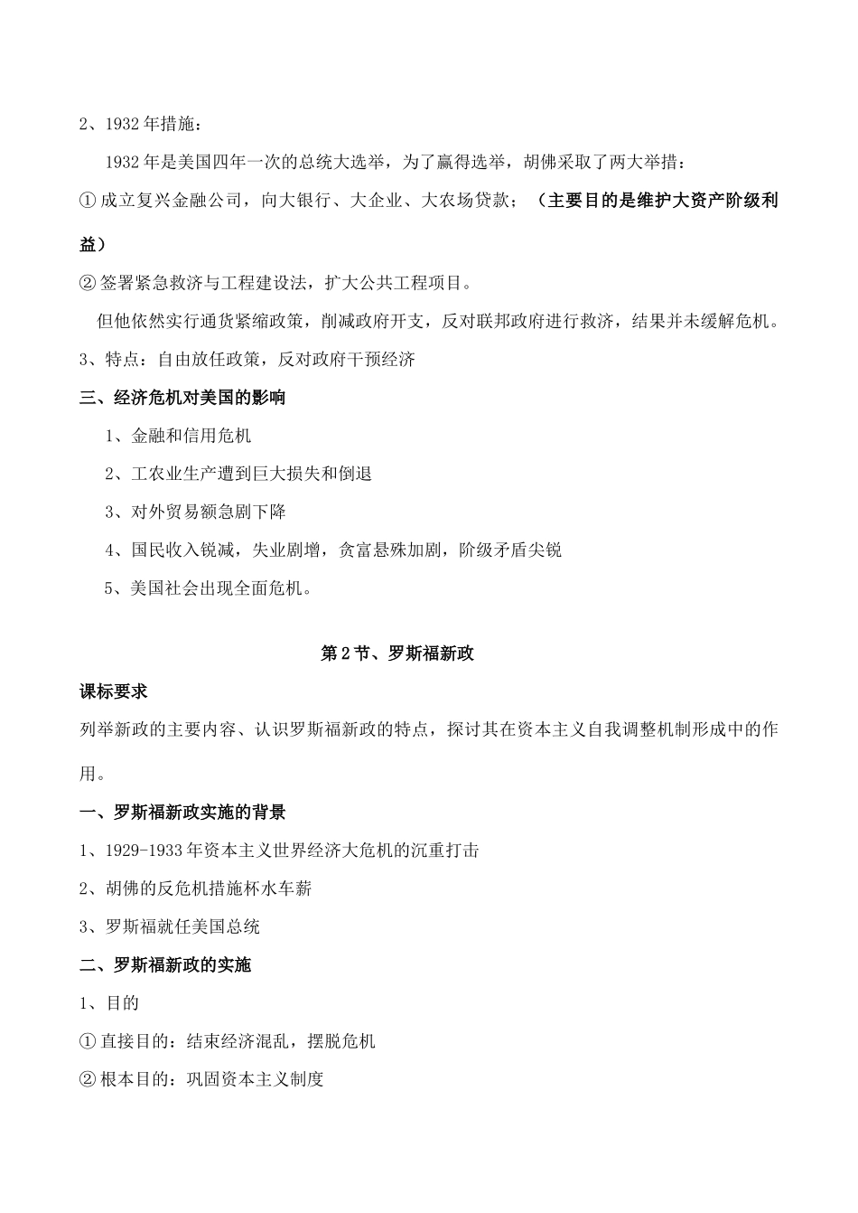 高一历史必修2 专题六 罗斯福新政与当代资本主义-人民版_第2页