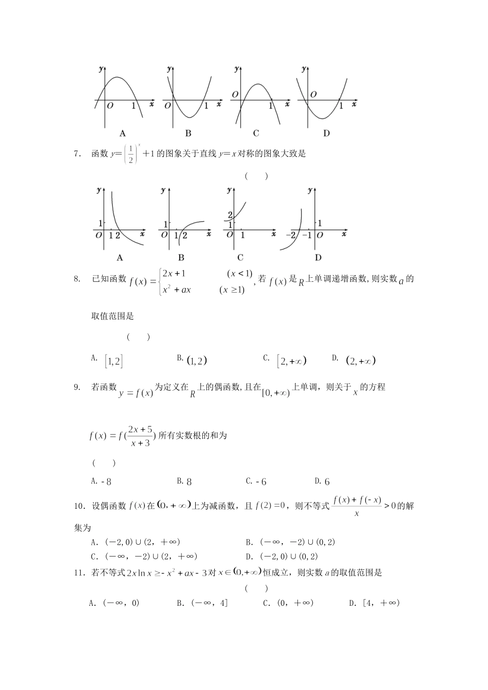 安徽省六安市舒城县高三数学上学期第二次统考试卷 理试卷_第2页