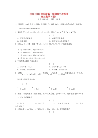 安徽省六安市舒城县高三数学上学期第二次统考试卷 理试卷
