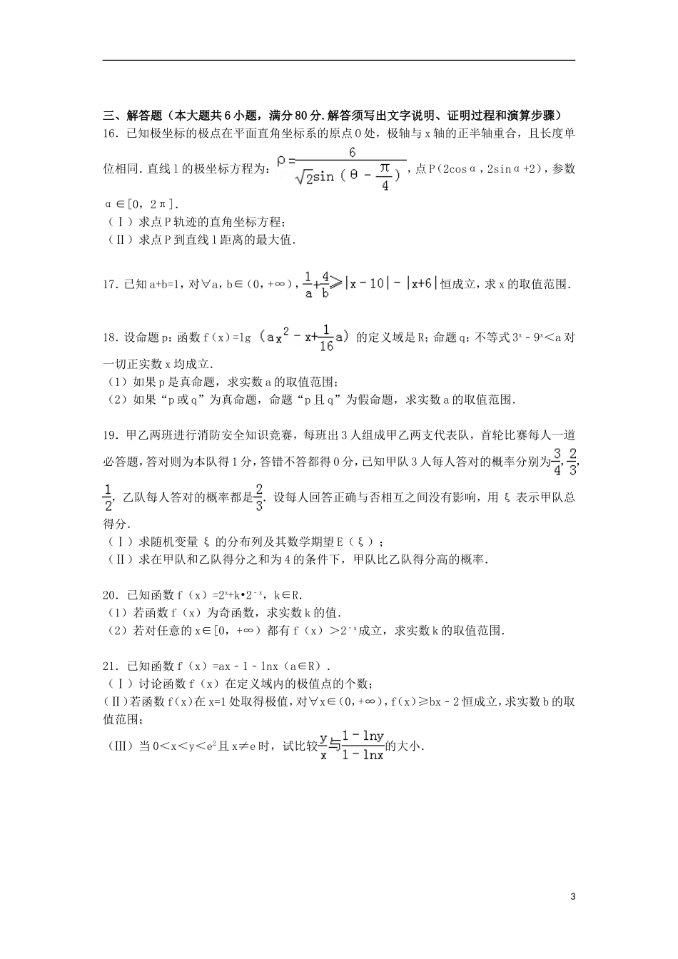 福建省漳州市龙海二中高二数学下学期期末试卷 理（含解析）-人教版高二全册数学试题_第3页