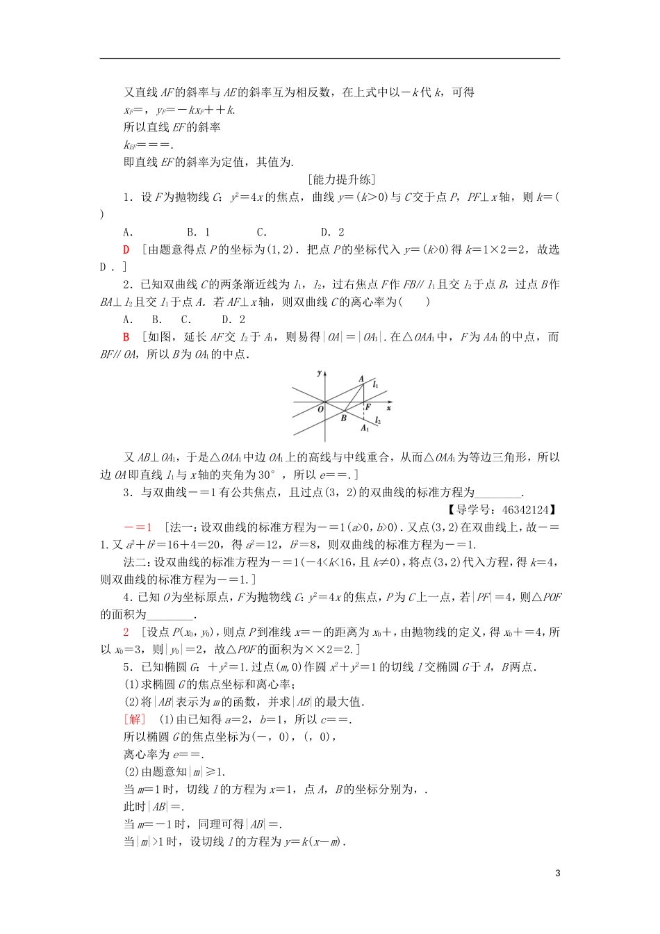 高中数学 第二章 圆锥曲线与方程专题强化训练 新人教A版选修2-1-新人教A版高二选修2-1数学试题_第3页