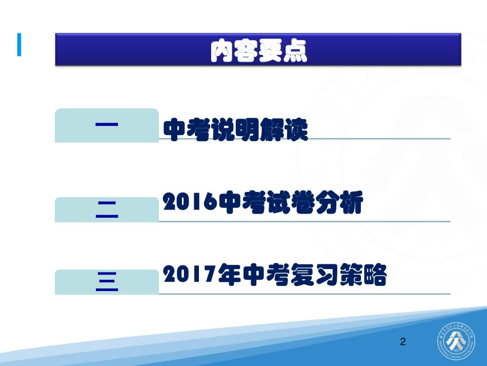 中考试卷分析(pdf) 素材_第2页