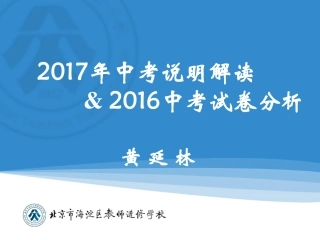 中考试卷分析(pdf) 素材