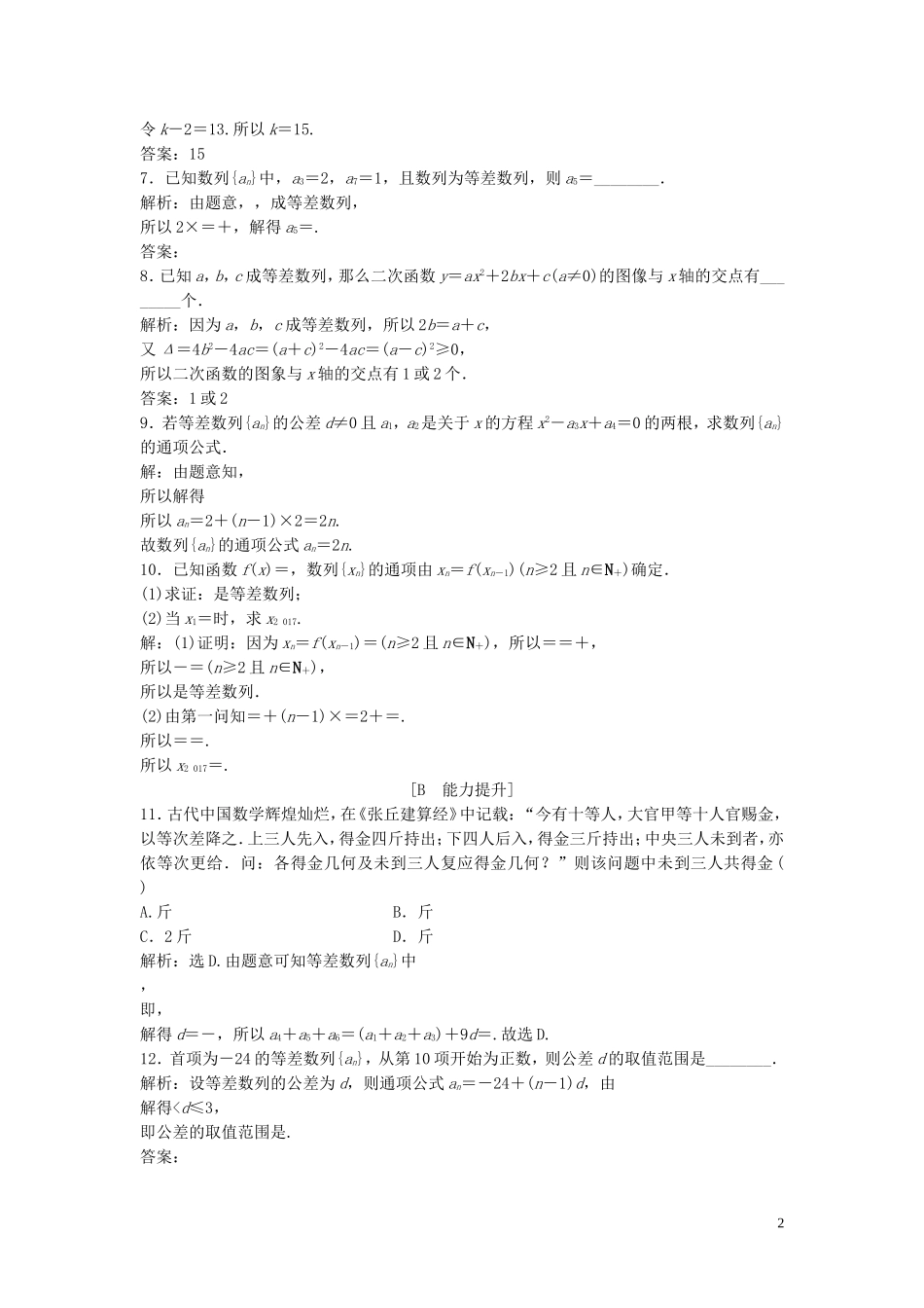 高中数学 第一章 数列 2.1 等差数列 第1课时 等差数列的概念及通项公式巩固提升训练（含解析）北师大版必修5-北师大版高二必修5数学试题_第2页