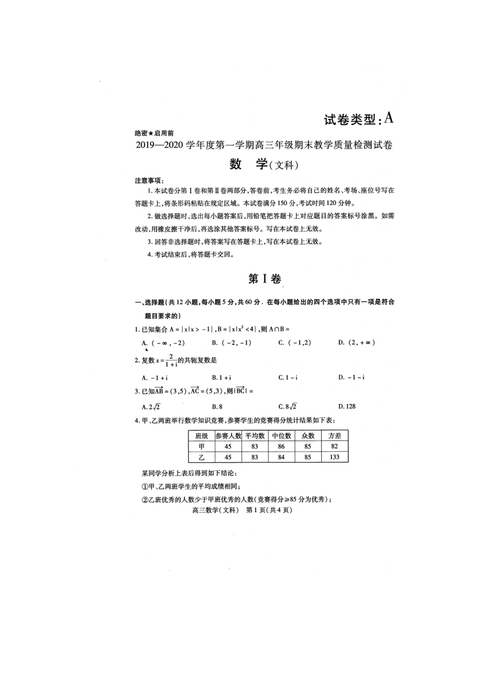内蒙古包头市高三数学上学期期末教学质量检测试题 文(扫描版) 试题_第1页