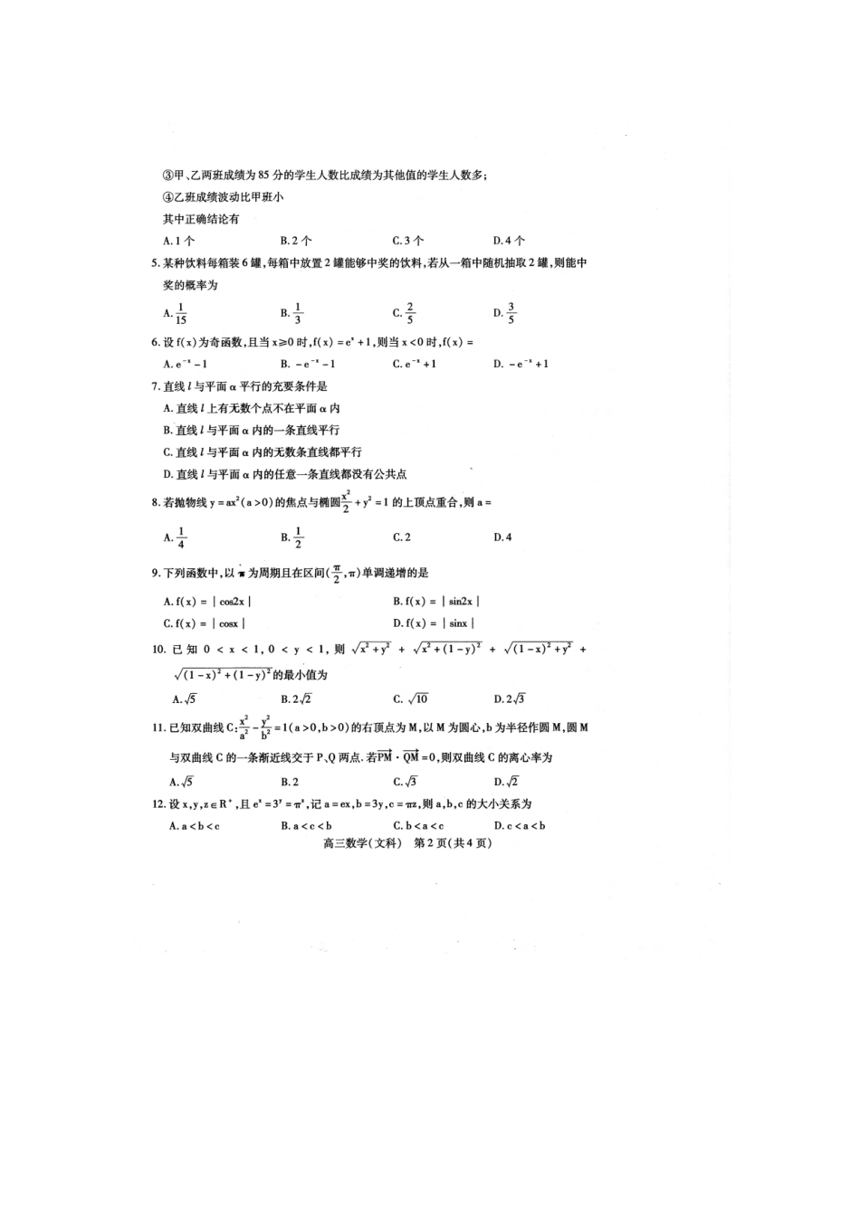 内蒙古包头市高三数学上学期期末教学质量检测试题 文(扫描版) 试题_第2页