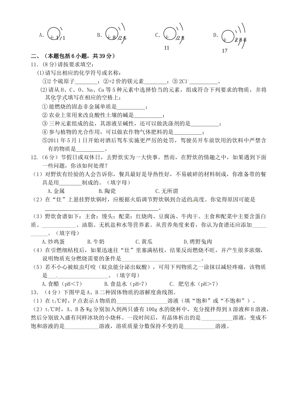 初中化学质量检查试题(无答案) 试题_第2页