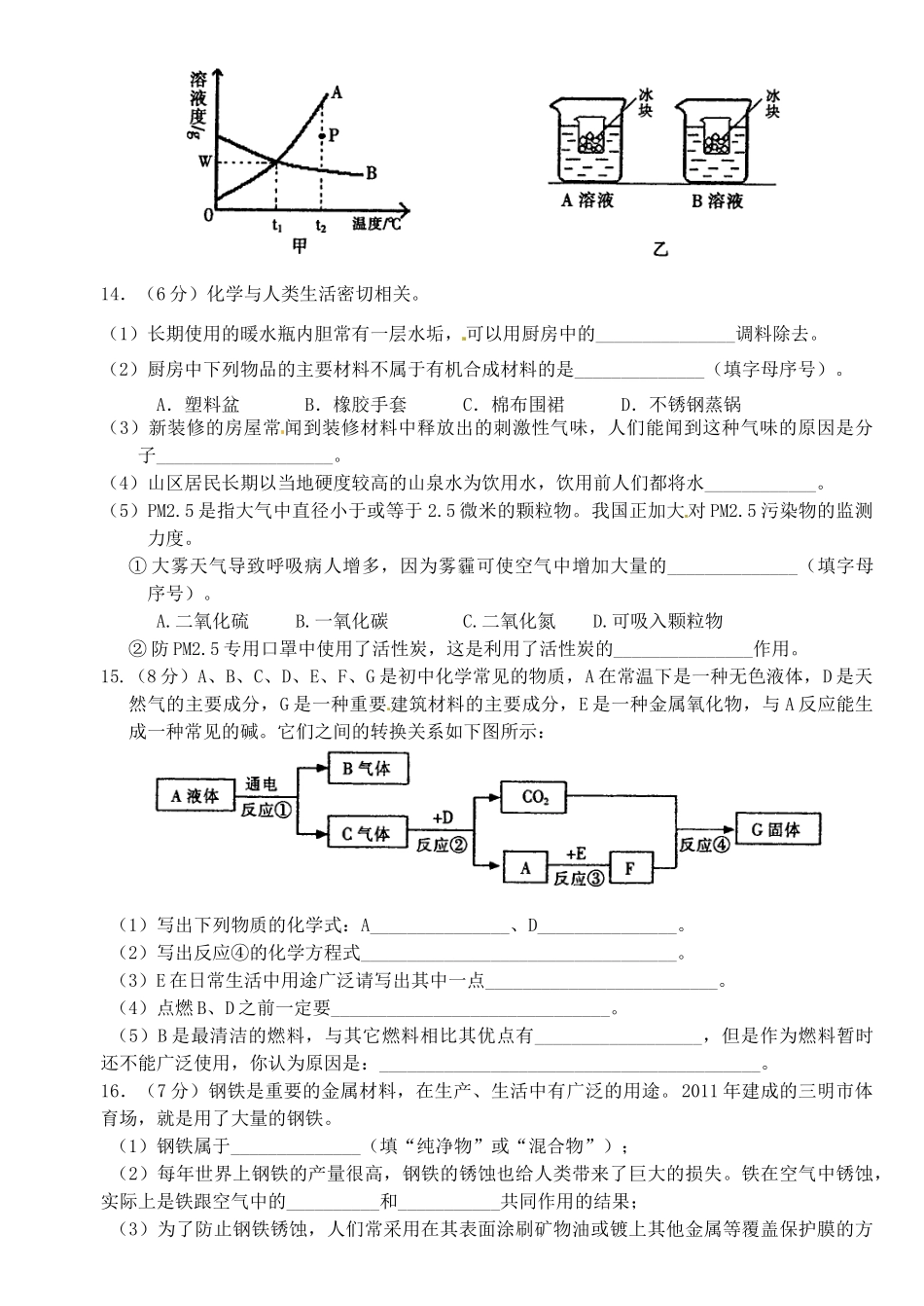 初中化学质量检查试题(无答案) 试题_第3页