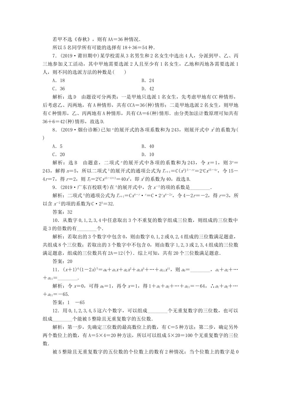 （新高考）高考数学二轮复习 主攻40个必考点 统计与概率 考点过关检测十六 理-人教版高三全册数学试题_第2页