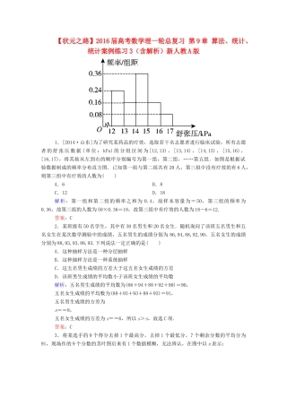 高考数学理一轮总复习 第9章 算法、统计、统计案例练习3（含解析）新人教A版-新人教A版高三全册数学试题