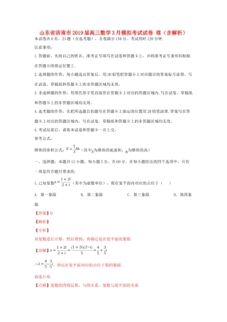 山东省济南市高三数学3月模拟考试试卷 理试卷(00001)