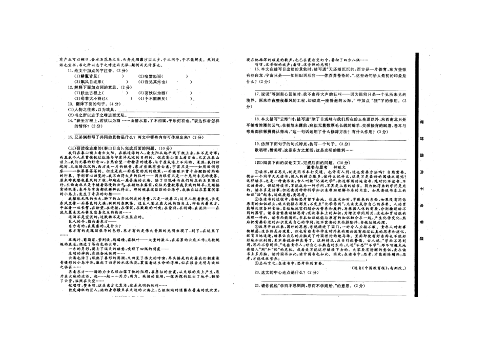 山东省鄄城县 八年级语文上学期期中试卷新人教版试卷_第3页