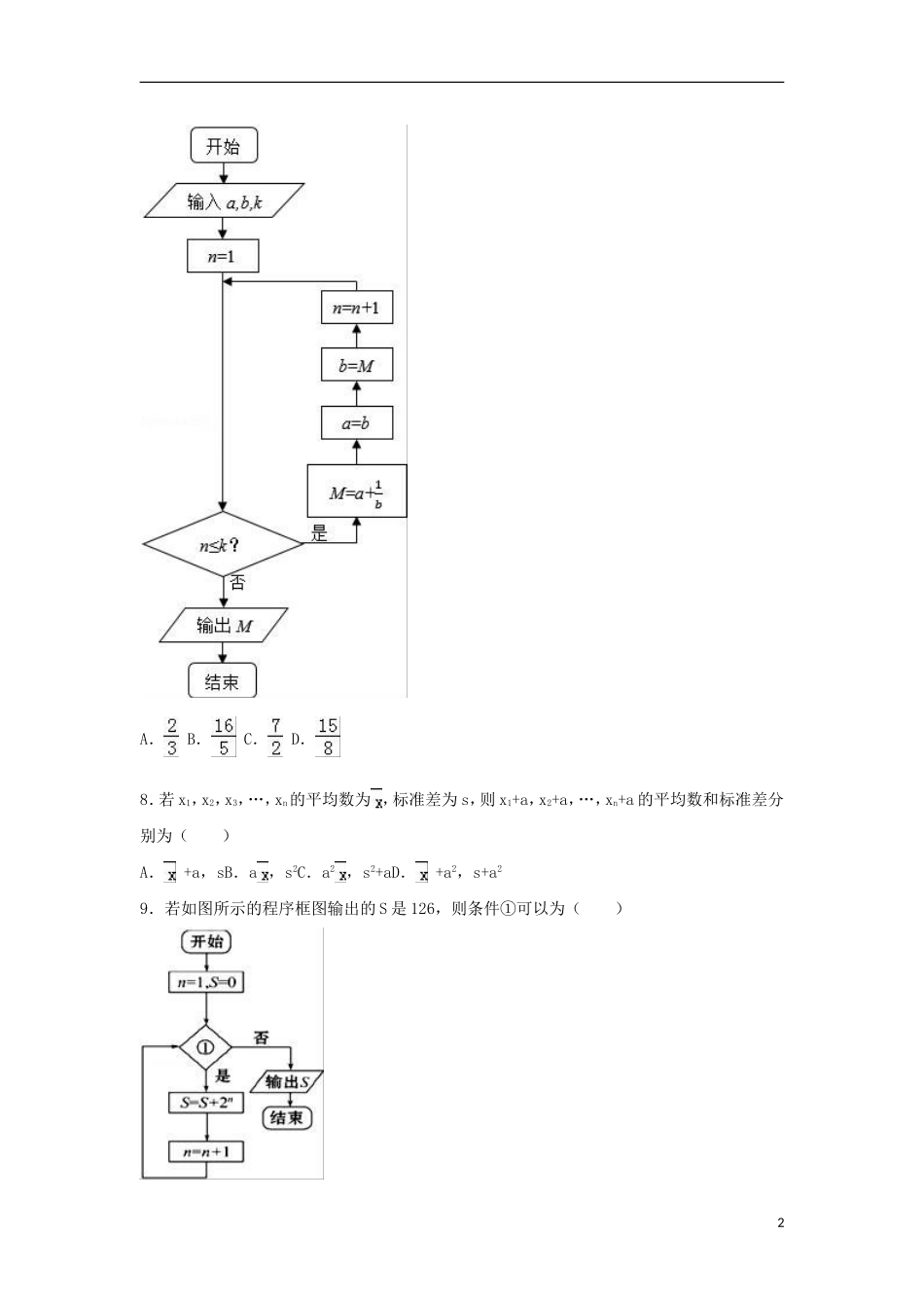 福建省莆田二十五中高二数学下学期期中试卷 理（含解析）-人教版高二全册数学试题_第2页