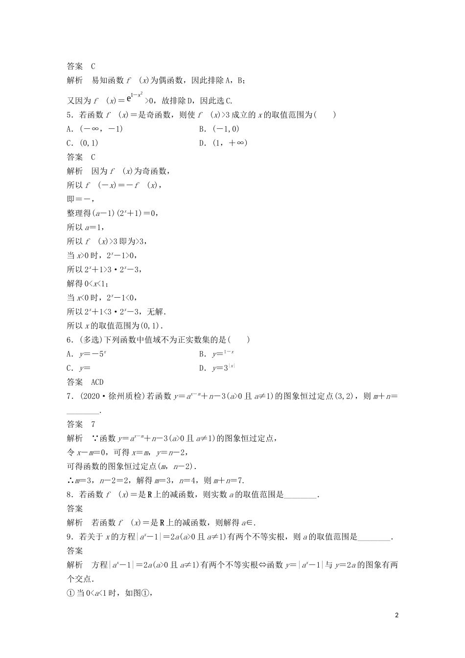 （江苏专用）新高考数学一轮复习 第二章 函数 2.6 指数函数练习-人教版高三全册数学试题_第2页