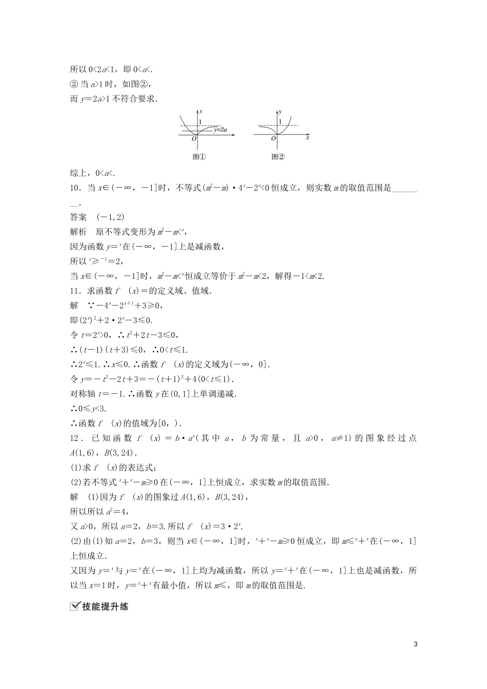 （江苏专用）新高考数学一轮复习 第二章 函数 2.6 指数函数练习-人教版高三全册数学试题_第3页