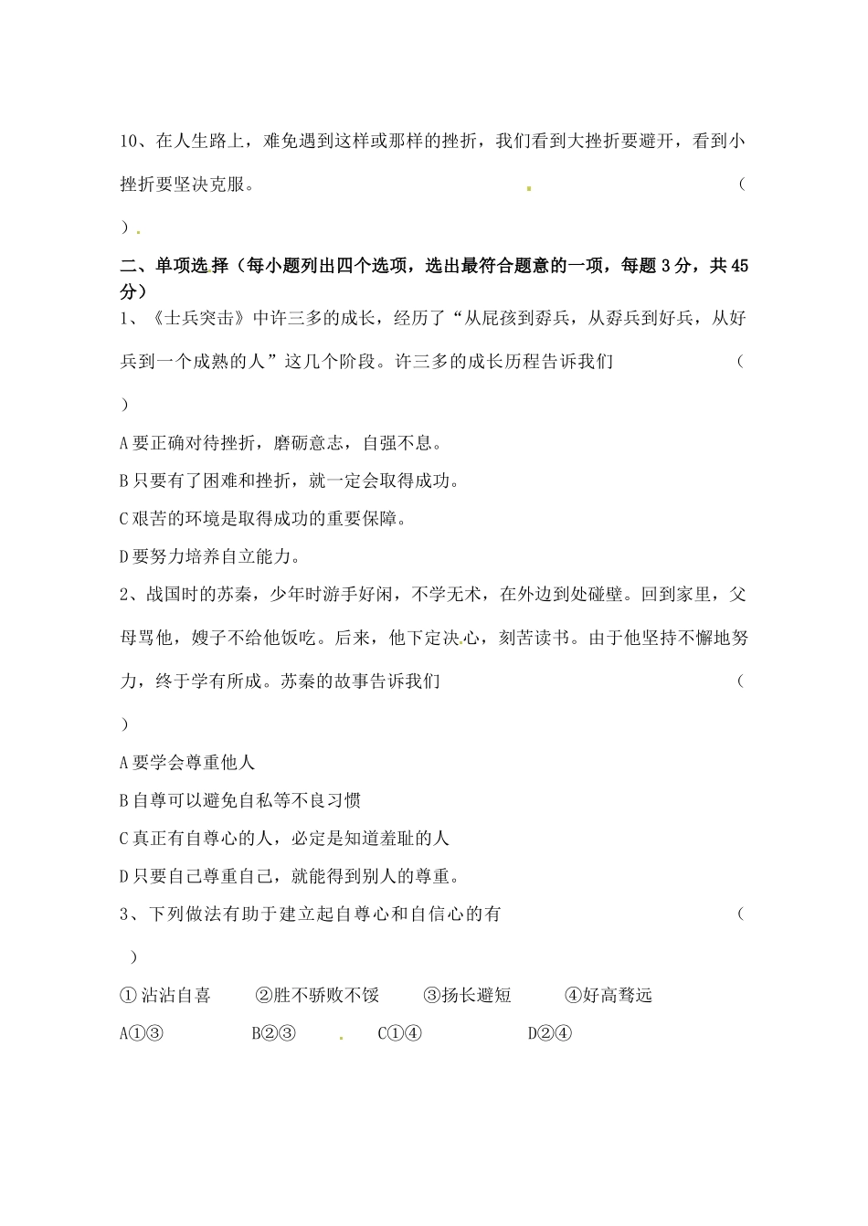 吉林省延边三中七年级思想品德下学期期末测试卷 新人教版试卷_第2页