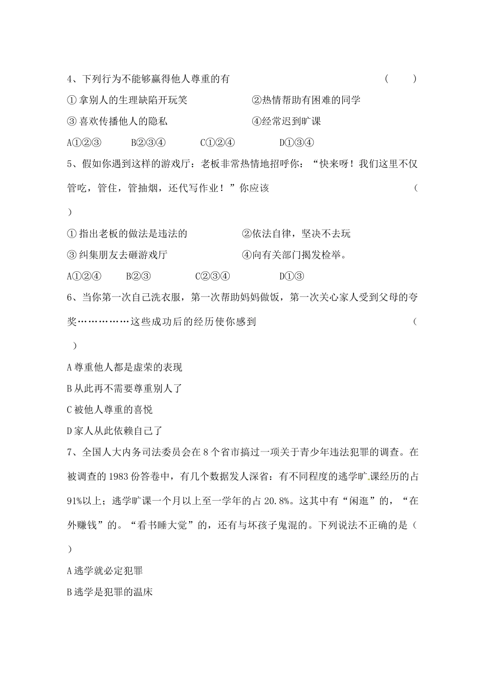 吉林省延边三中七年级思想品德下学期期末测试卷 新人教版试卷_第3页