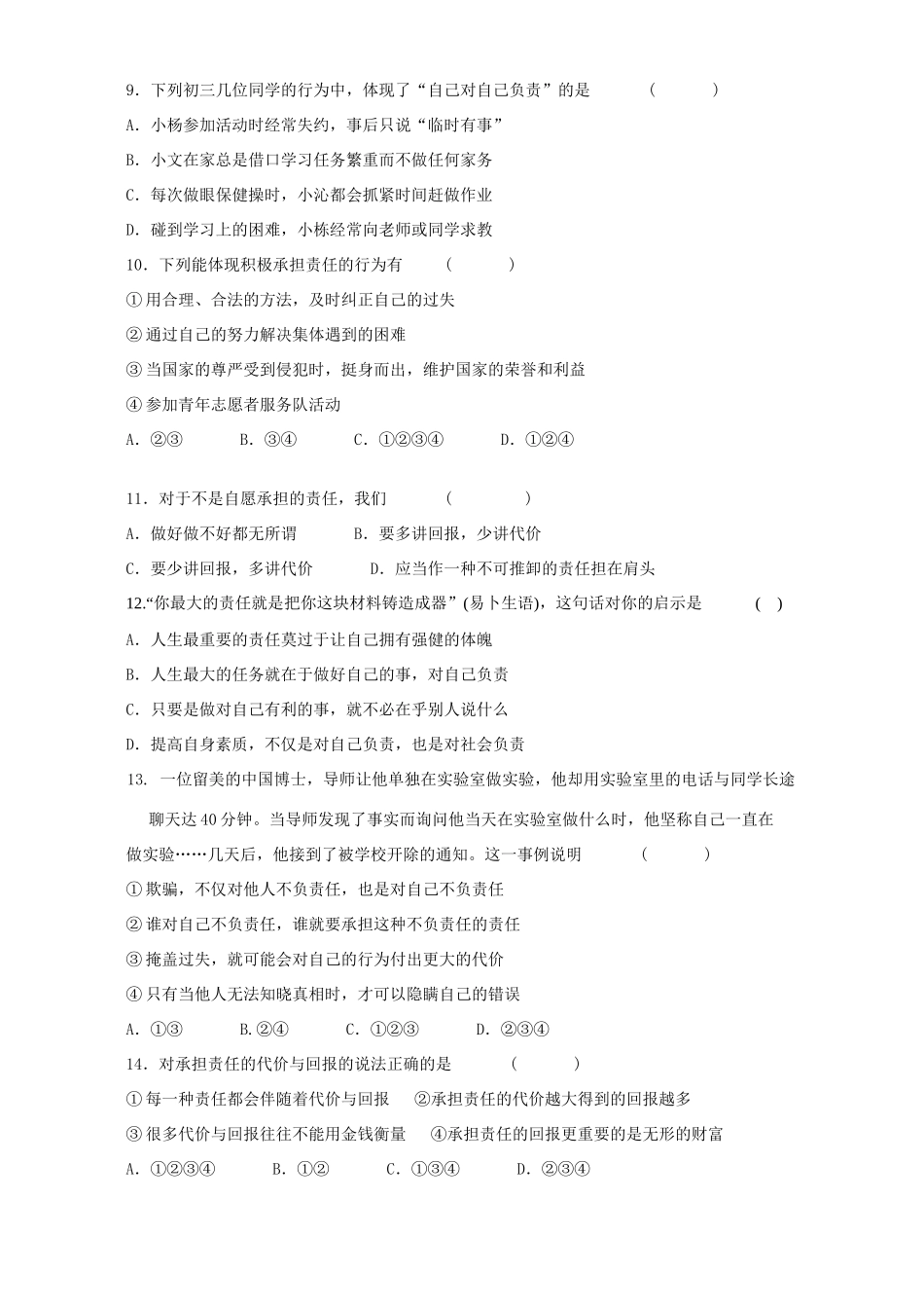 九年级思想品德第一课责任与角色同在选择题专项训练 新课标 人教版试卷_第2页