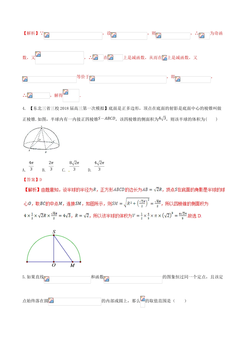 （新课标版）备战高考数学二轮复习 思想3.4 等价转换思想测试卷03 文-人教版高三全册数学试题_第2页