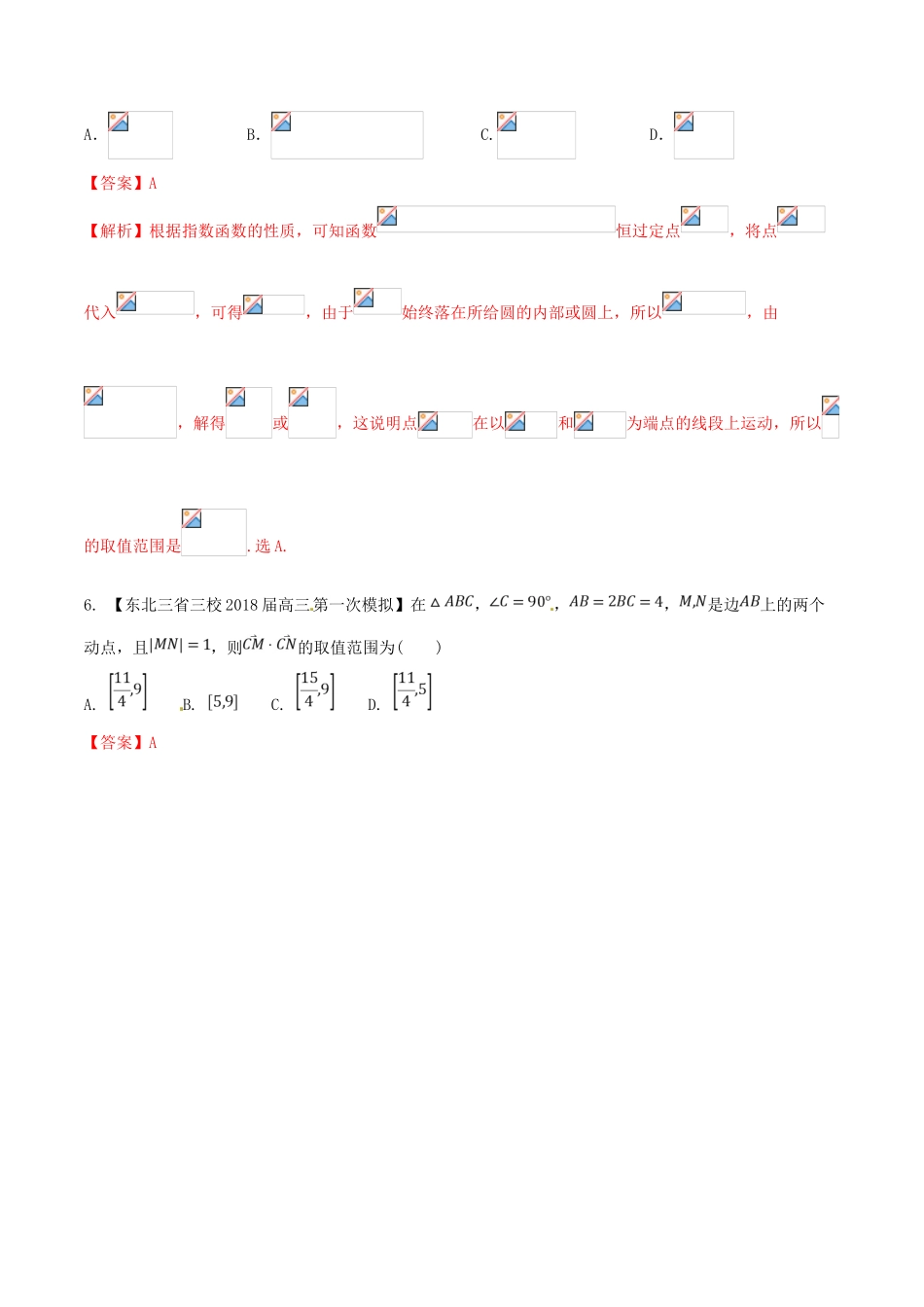 （新课标版）备战高考数学二轮复习 思想3.4 等价转换思想测试卷03 文-人教版高三全册数学试题_第3页